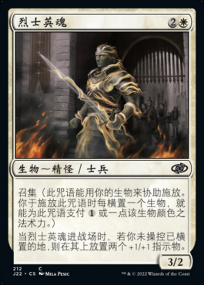 烈士英魂
