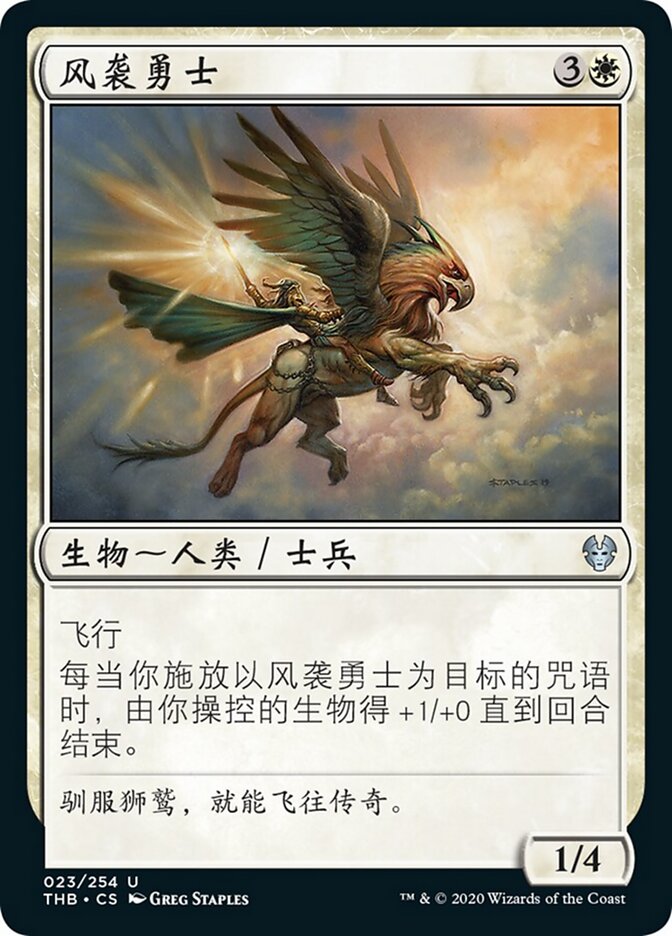 风袭勇士