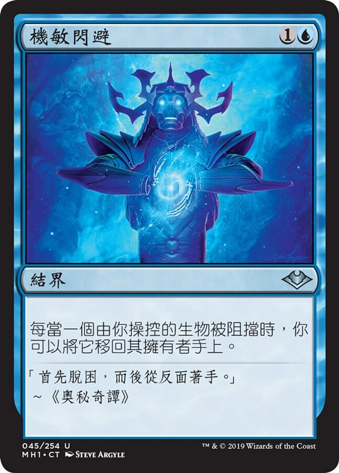 機敏閃避