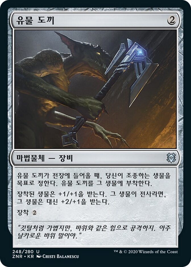 유물 도끼