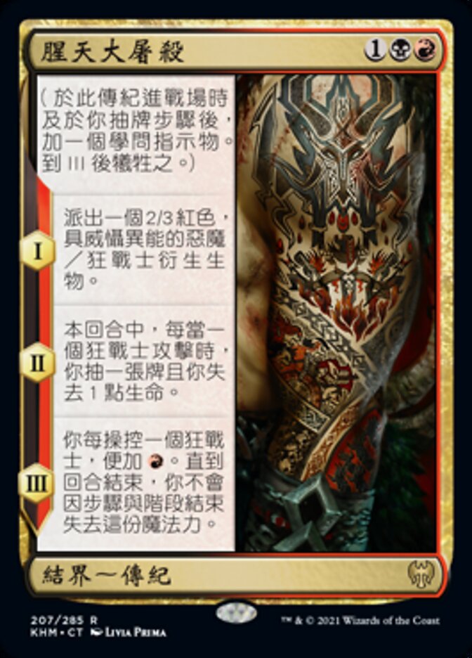 腥天大屠殺