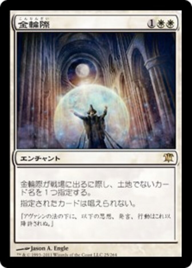 金輪際