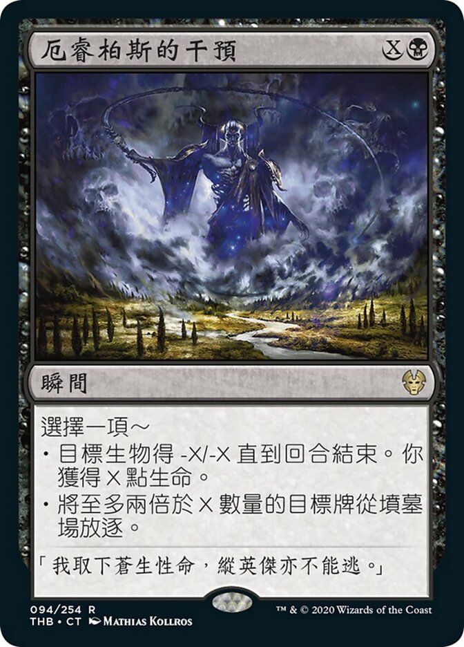 厄睿柏斯的干預