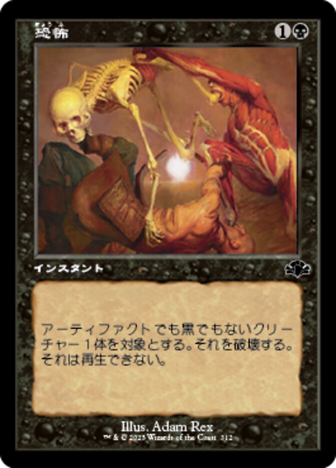 恐怖