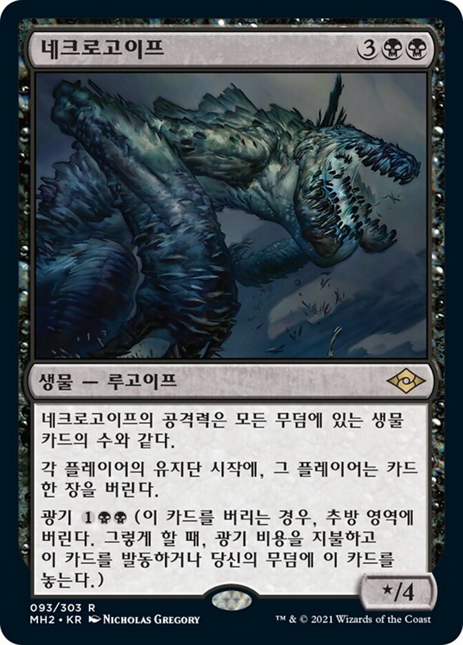 네크로고이프