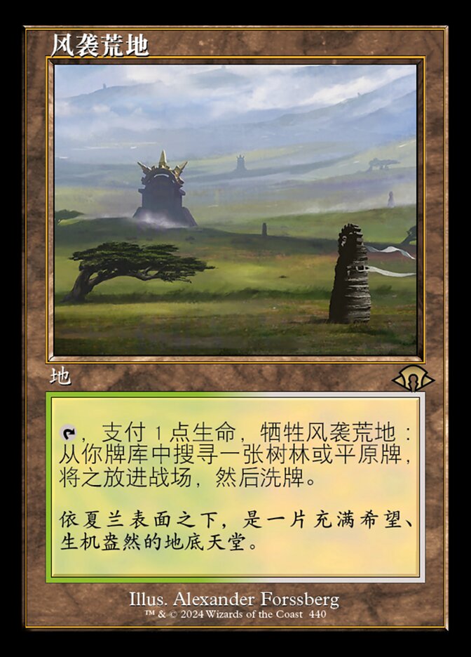 风袭荒地