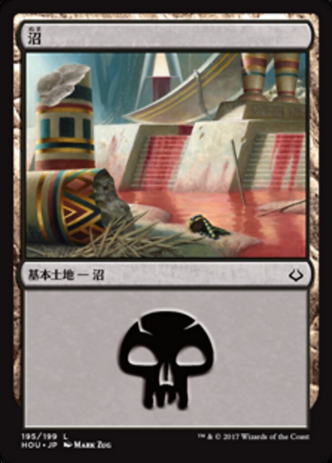 沼