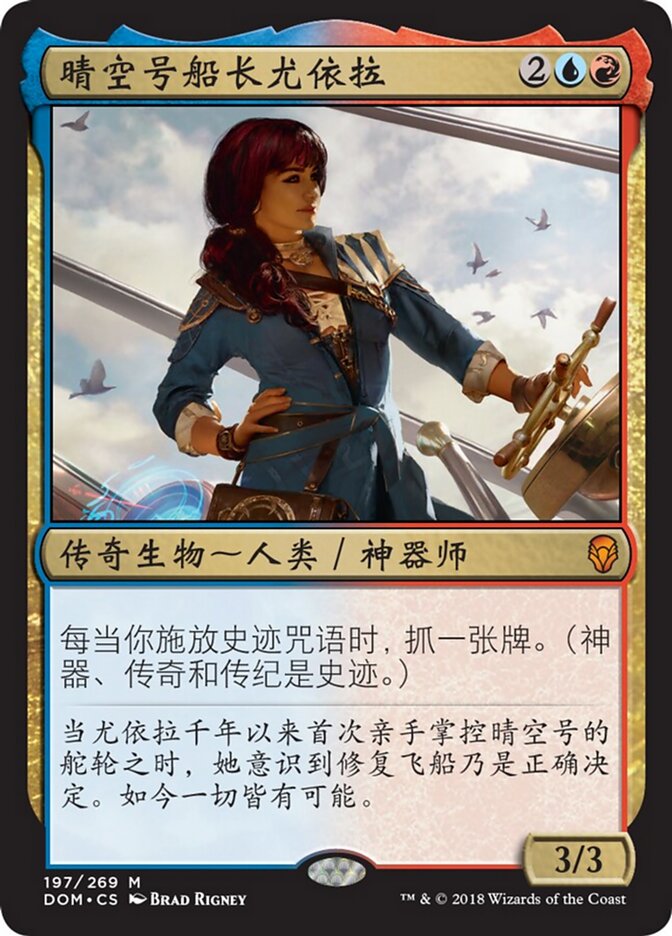 晴空号船长尤依拉