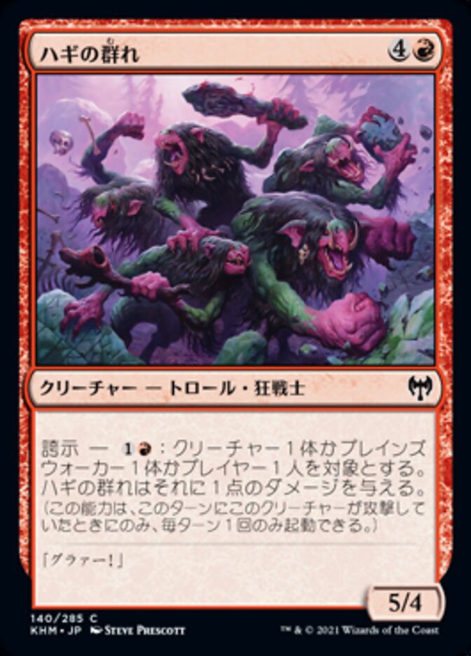 ハギの群れ