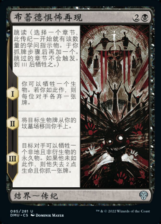 布蕾德惧怖再现