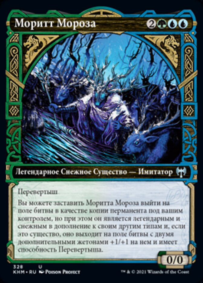 Моритт Мороза