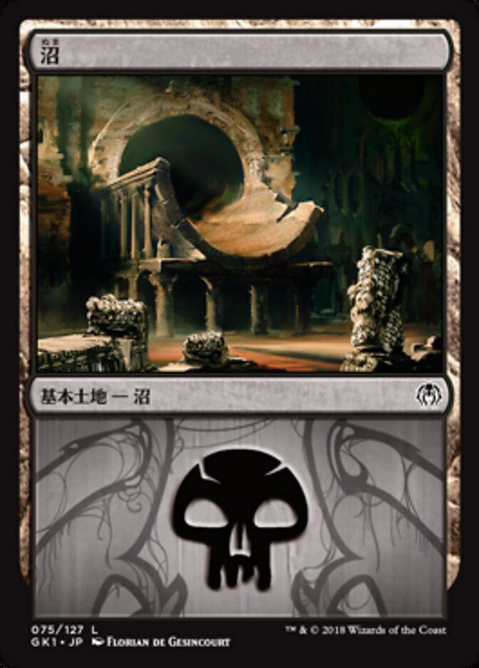 沼