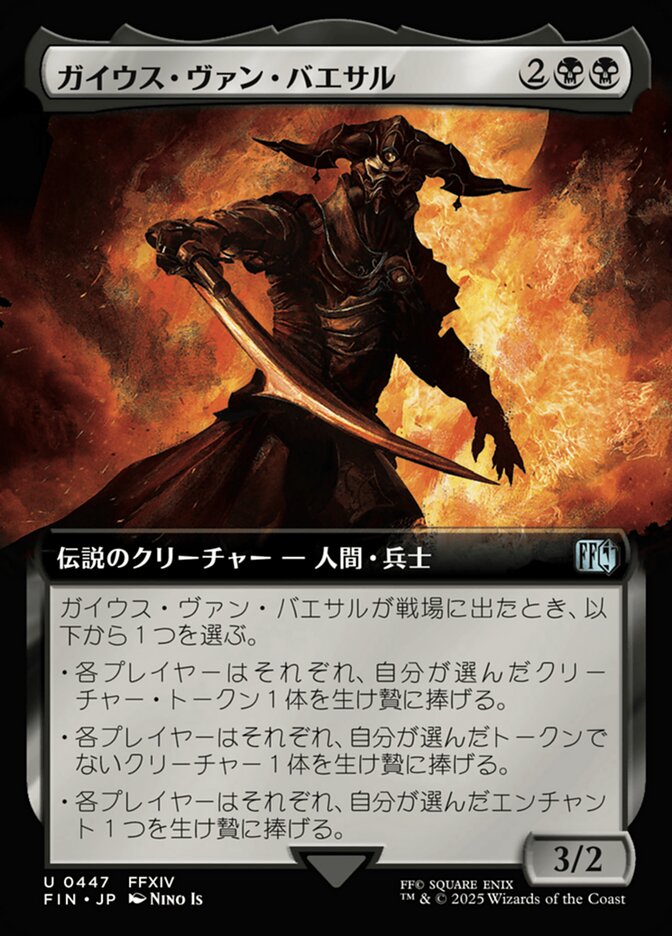 ガイウス・ヴァン・バエサル
