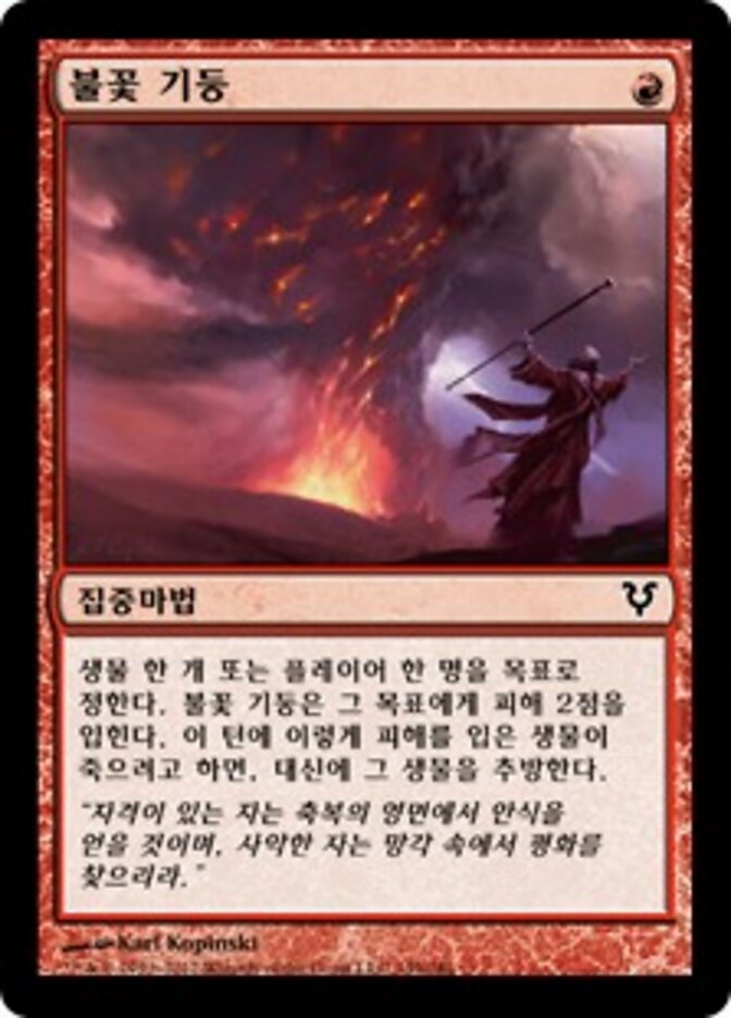 불꽃 기둥