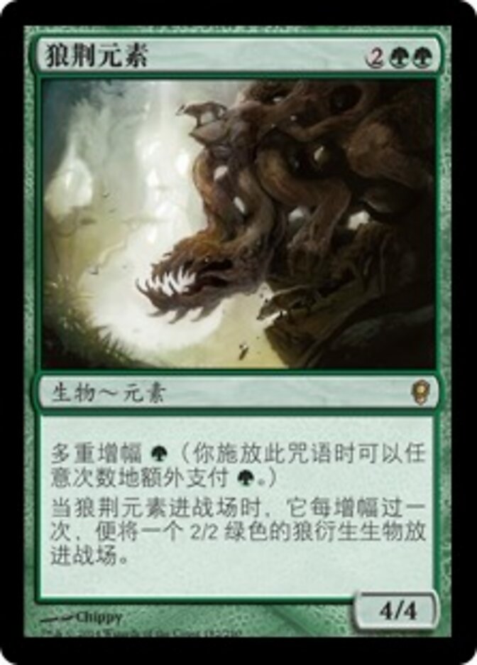 狼荆元素