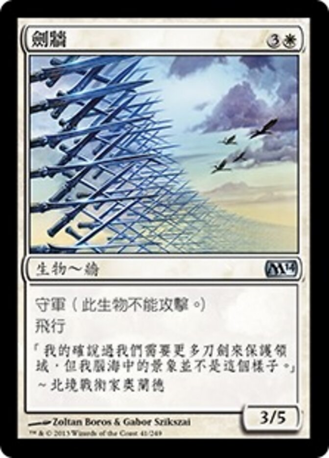劍牆