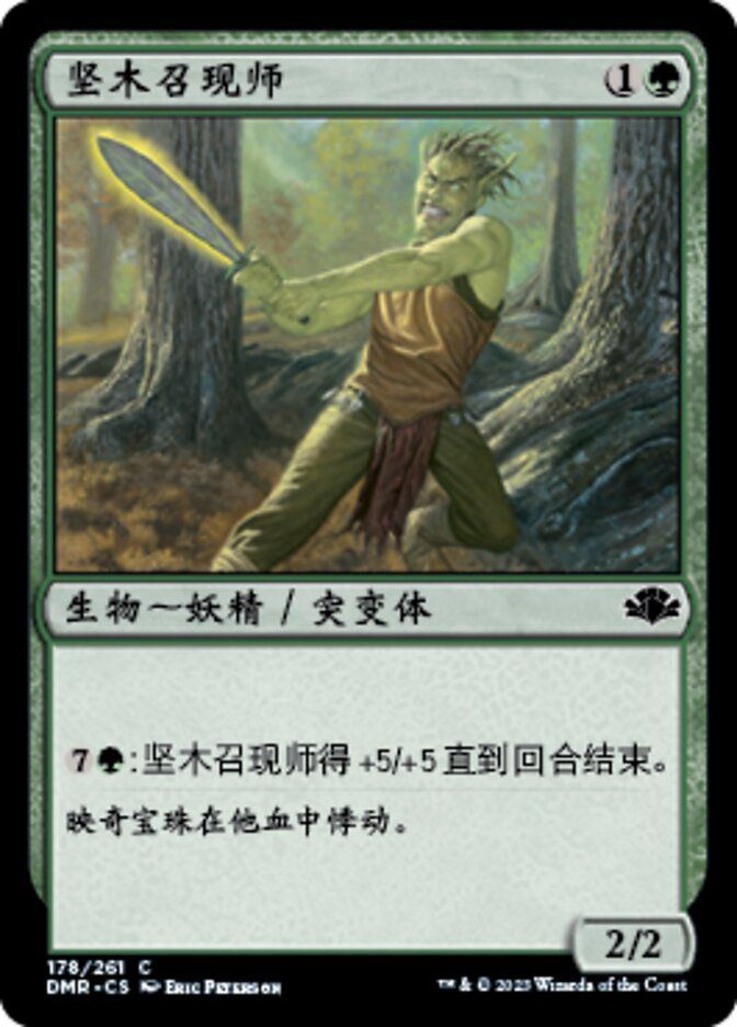 坚木召现师