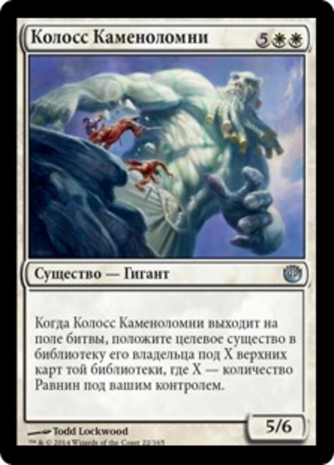 Колосс Каменоломни