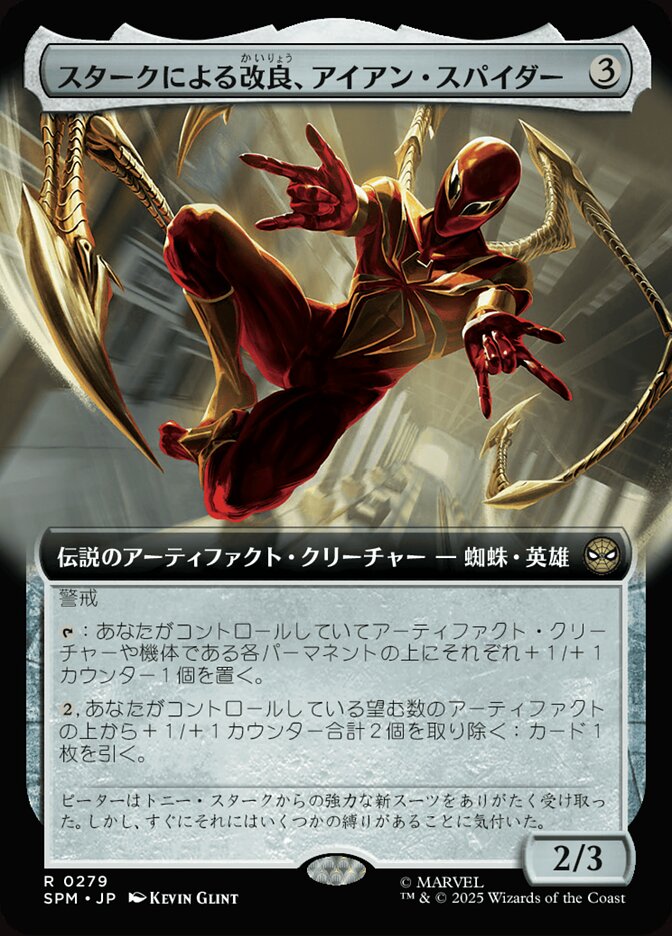 スタークによる改良、アイアン・スパイダー