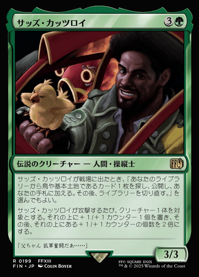 サッズ・カッツロイ