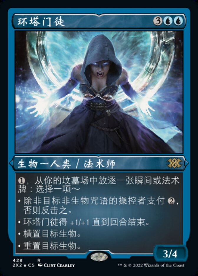 环塔门徒