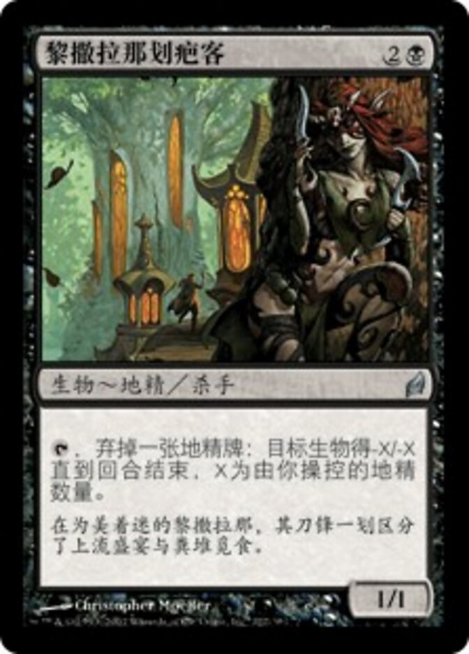 黎撒拉那划疤客