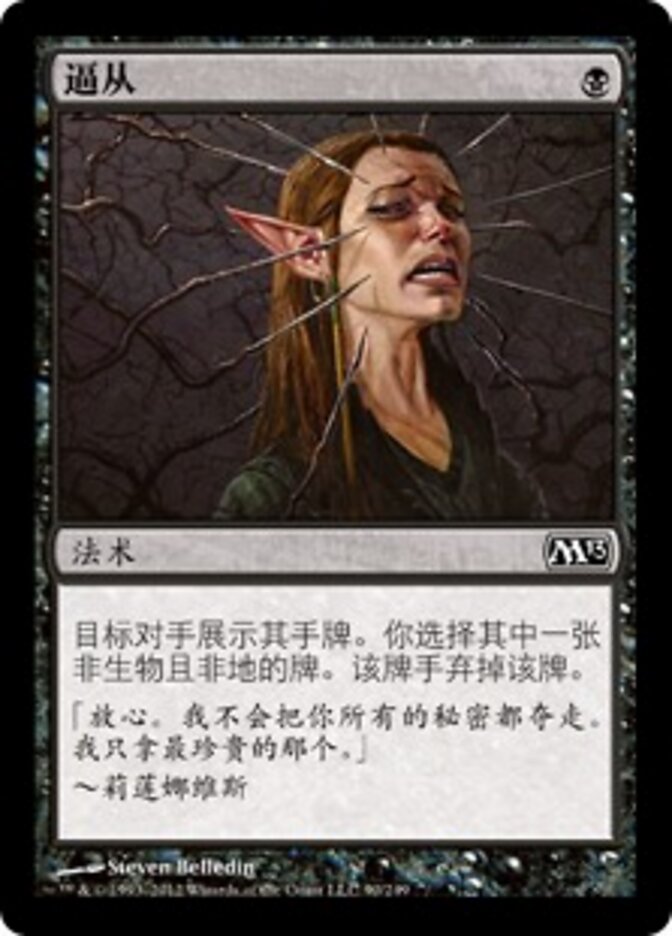 逼从