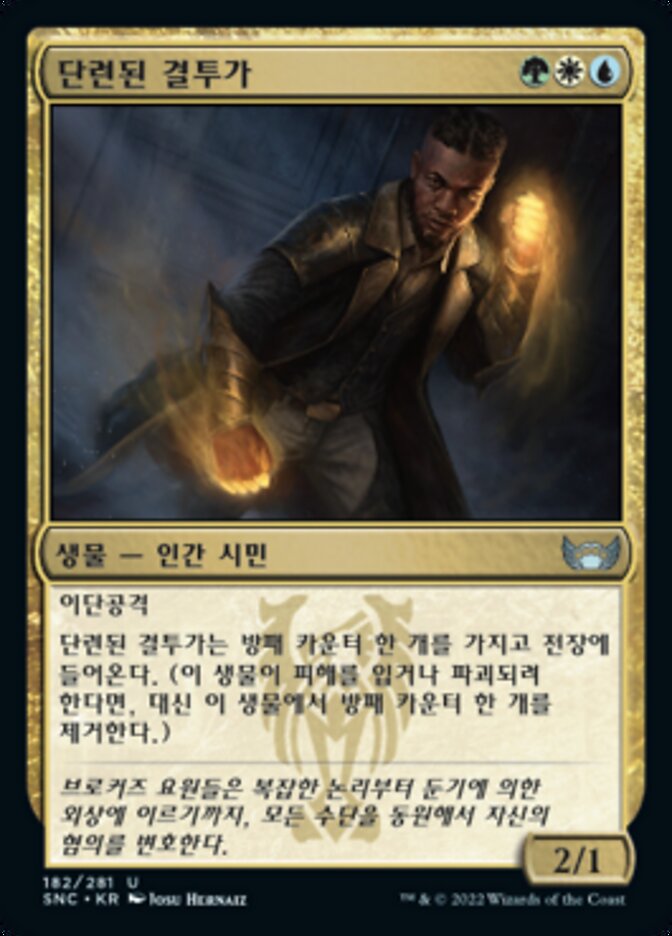 단련된 결투가