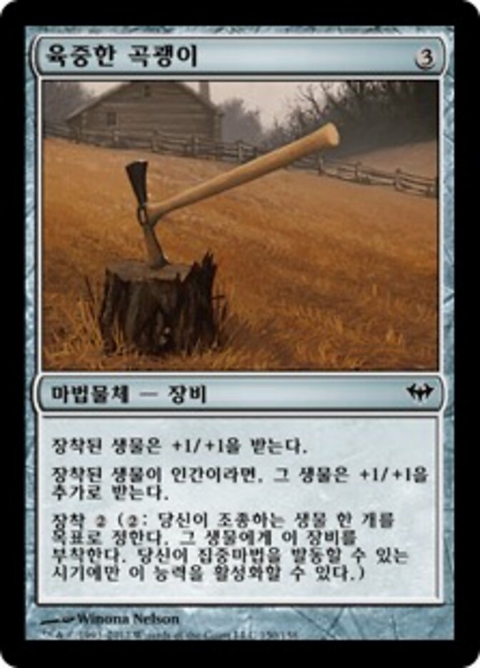 육중한 곡괭이