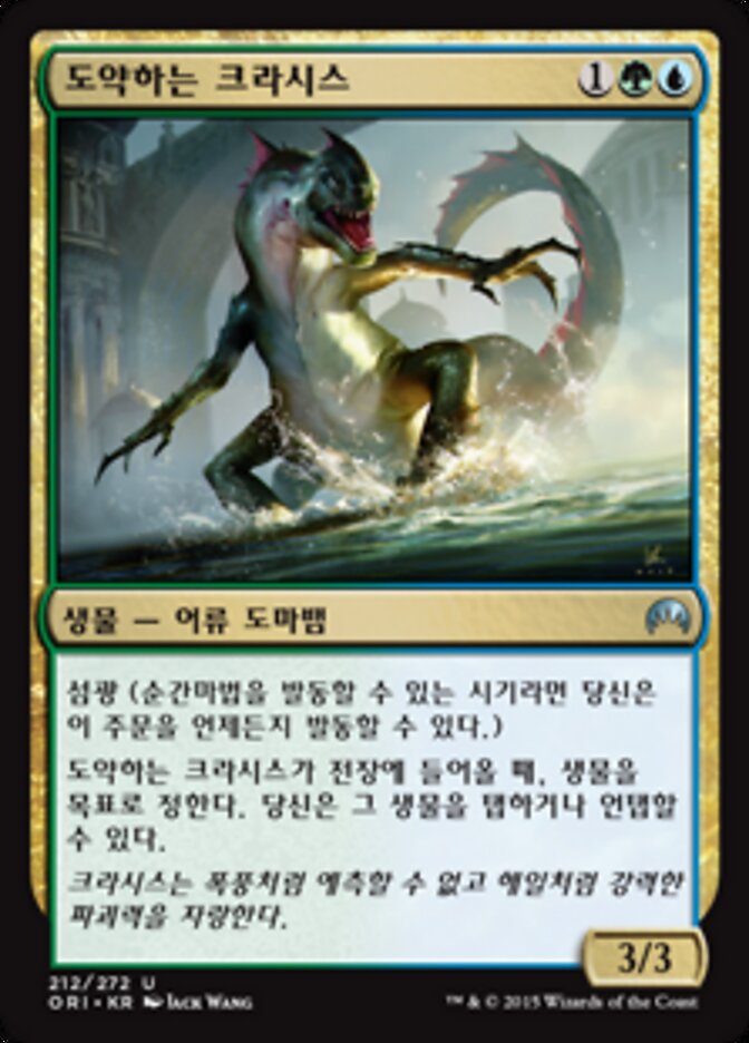 도약하는 크라시스