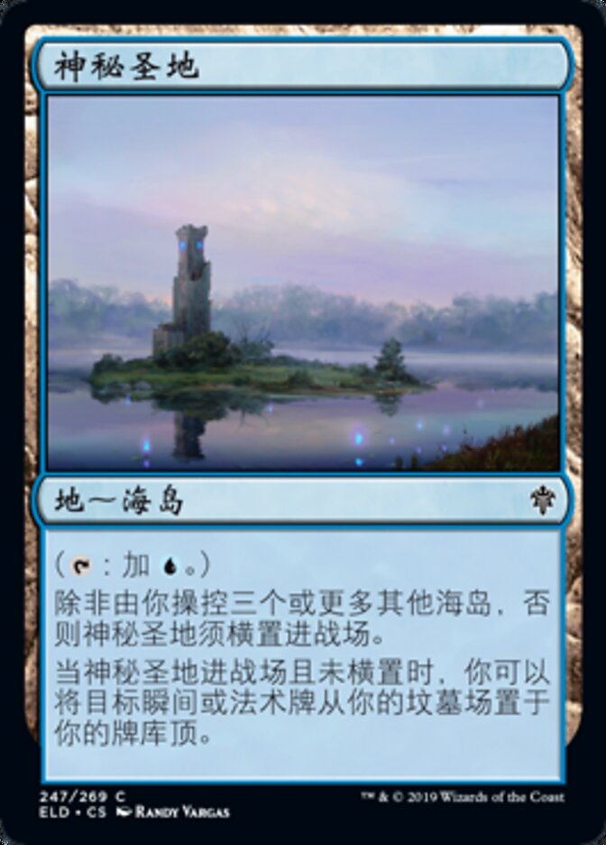 神秘圣地