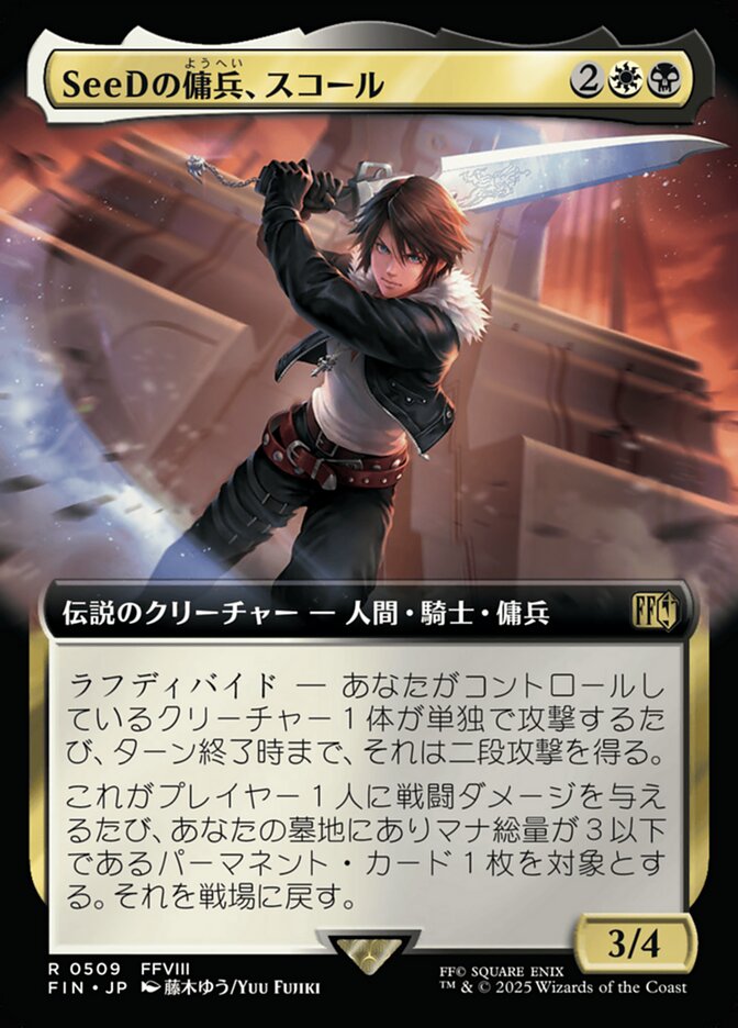 SeeDの傭兵、スコール