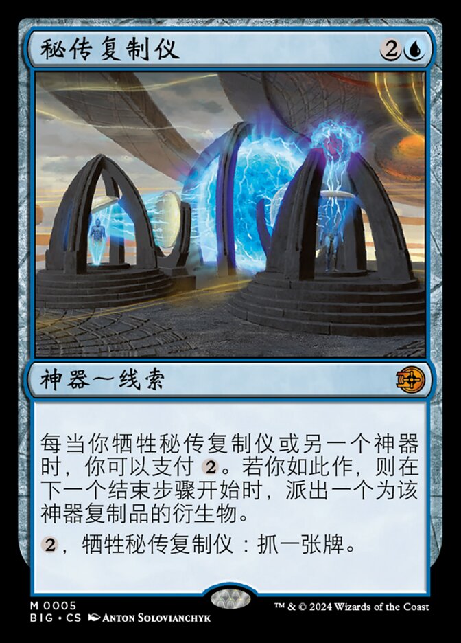 秘传复制仪