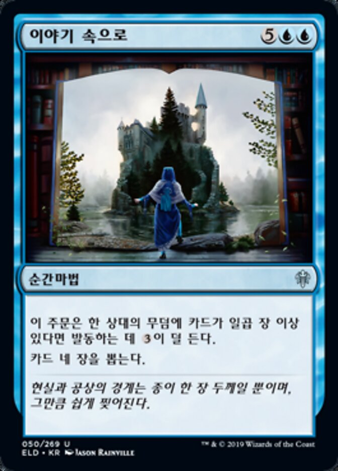 이야기 속으로