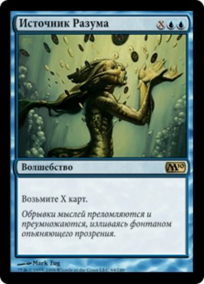 Источник Разума