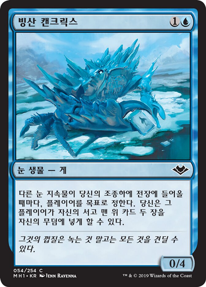 빙산 캔크릭스