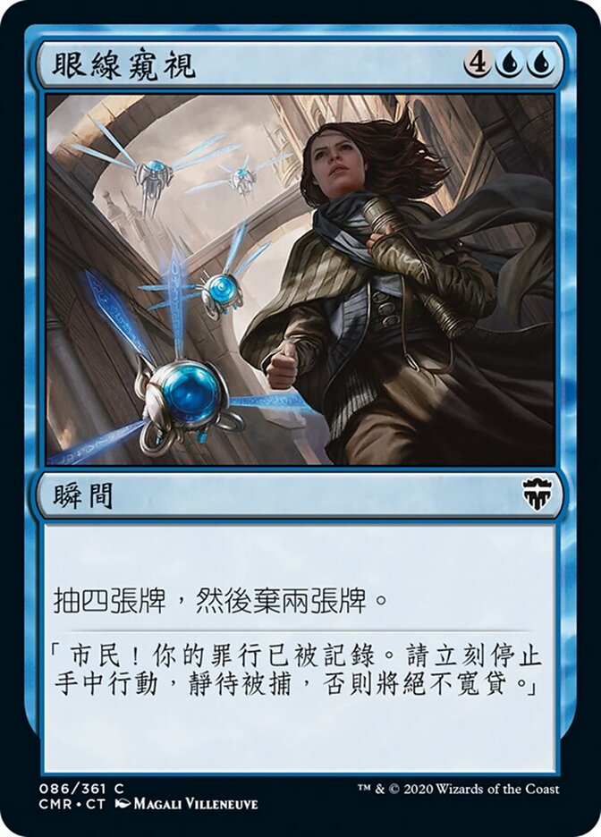眼線窺視