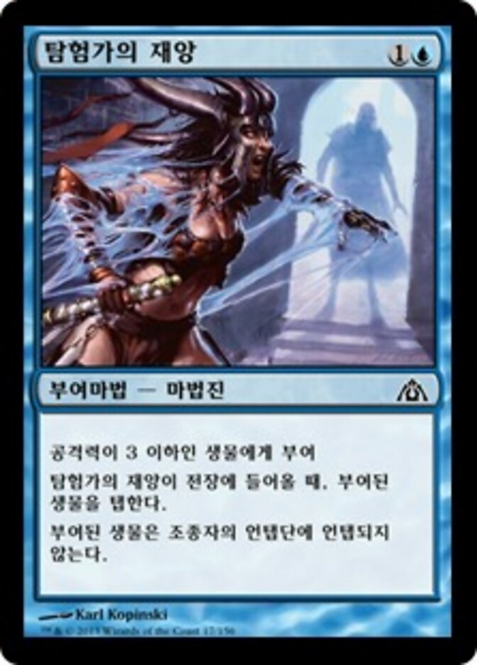 탐험가의 재앙
