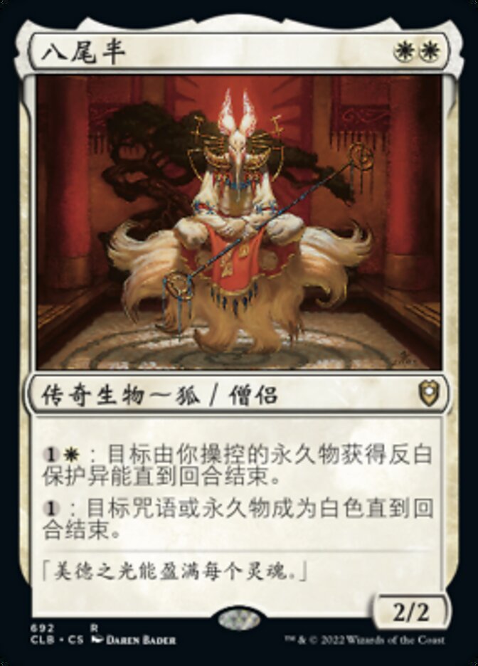 八尾半