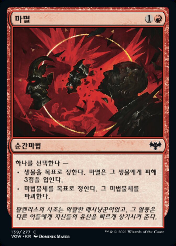 마멸