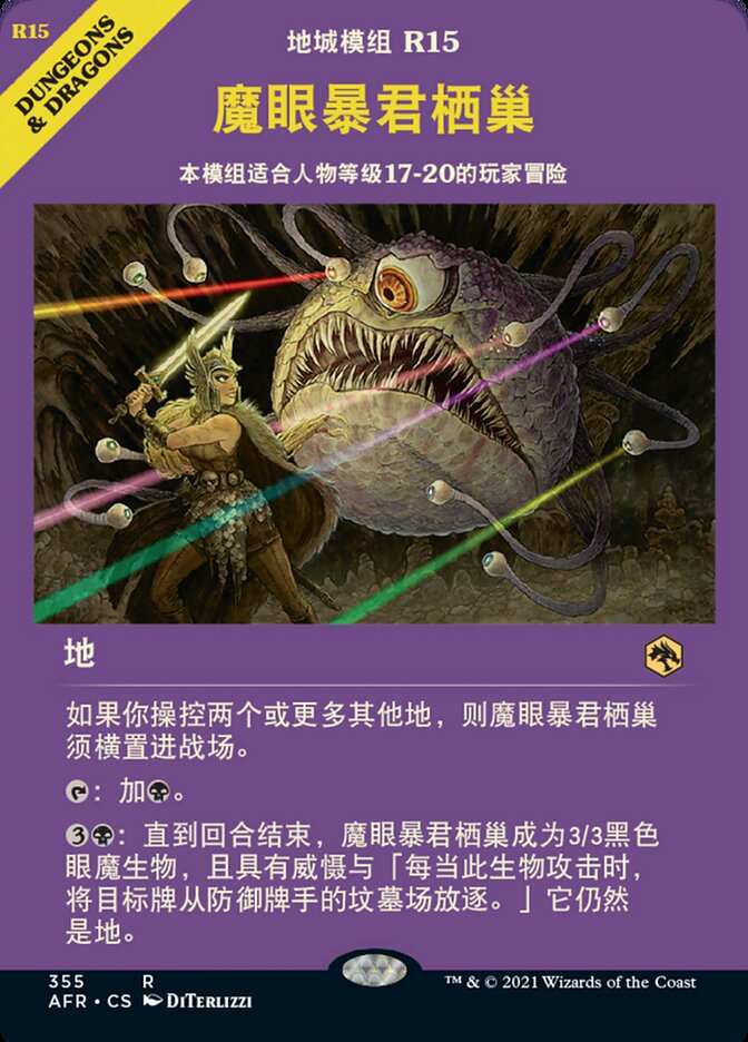 魔眼暴君栖巢