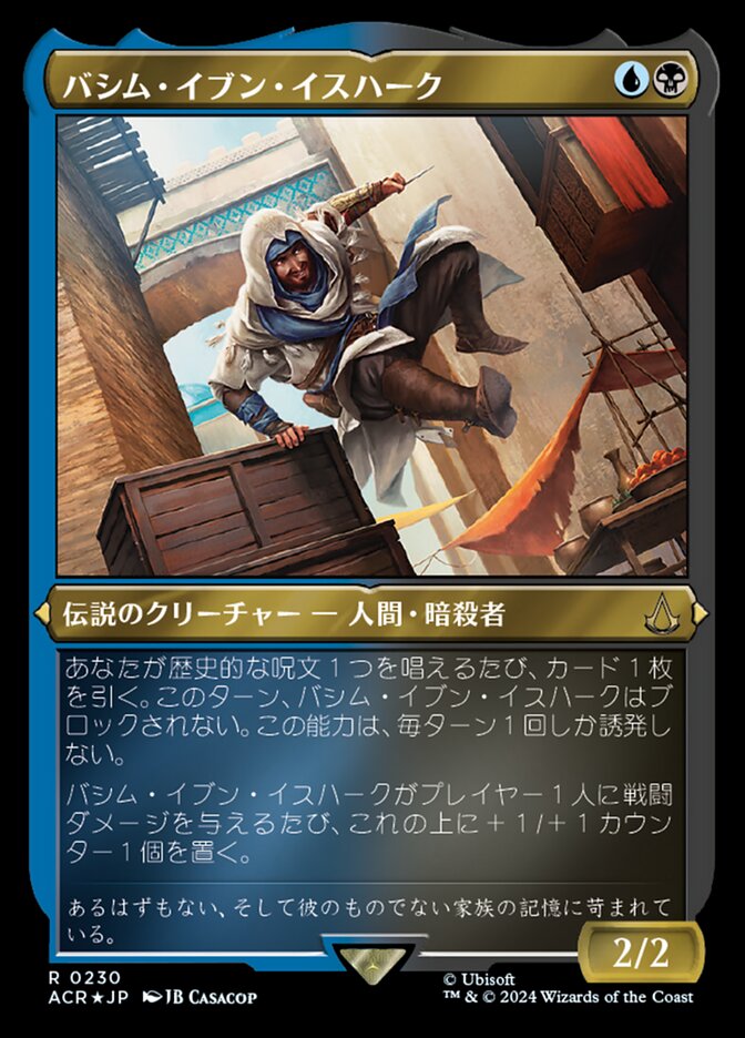 バシム・イブン・イスハーク