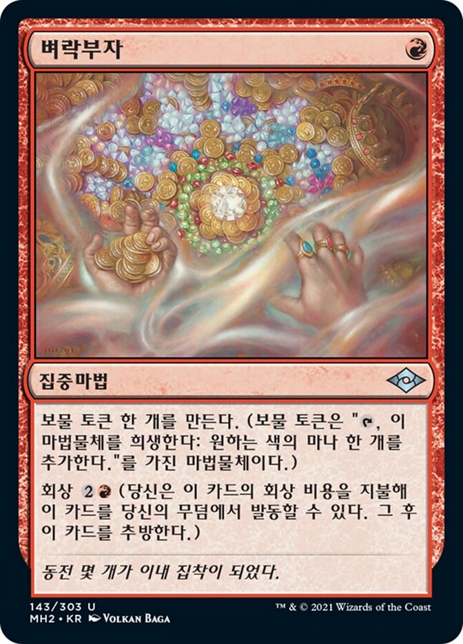 벼락부자