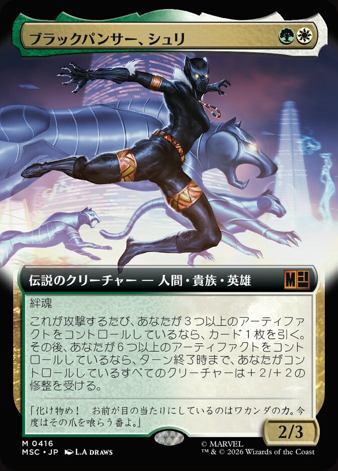 ブラックパンサー、シュリ