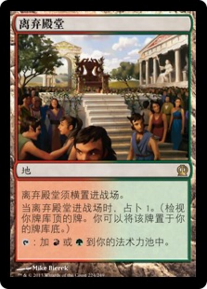 离弃殿堂