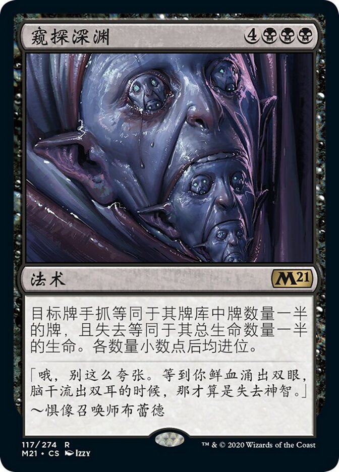 窥探深渊