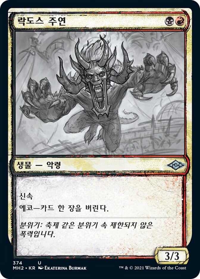 락도스 주연