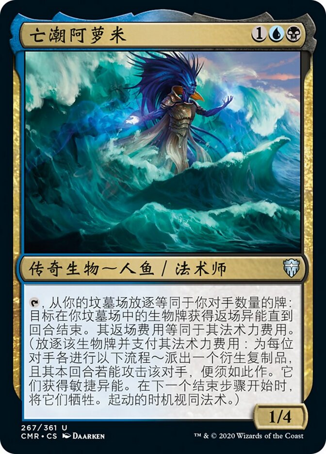 亡潮阿萝米