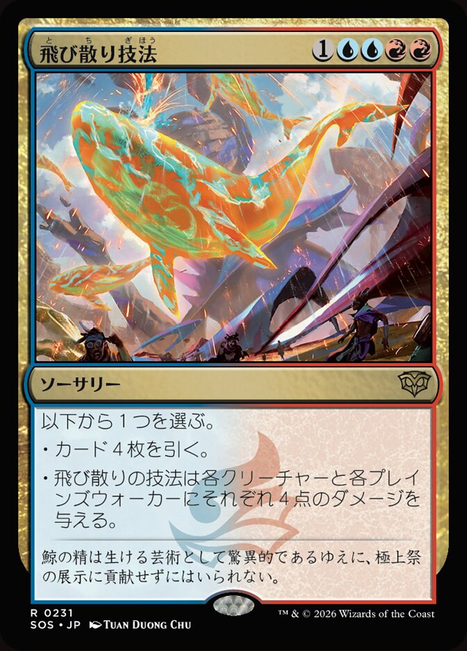 飛び散り技法
