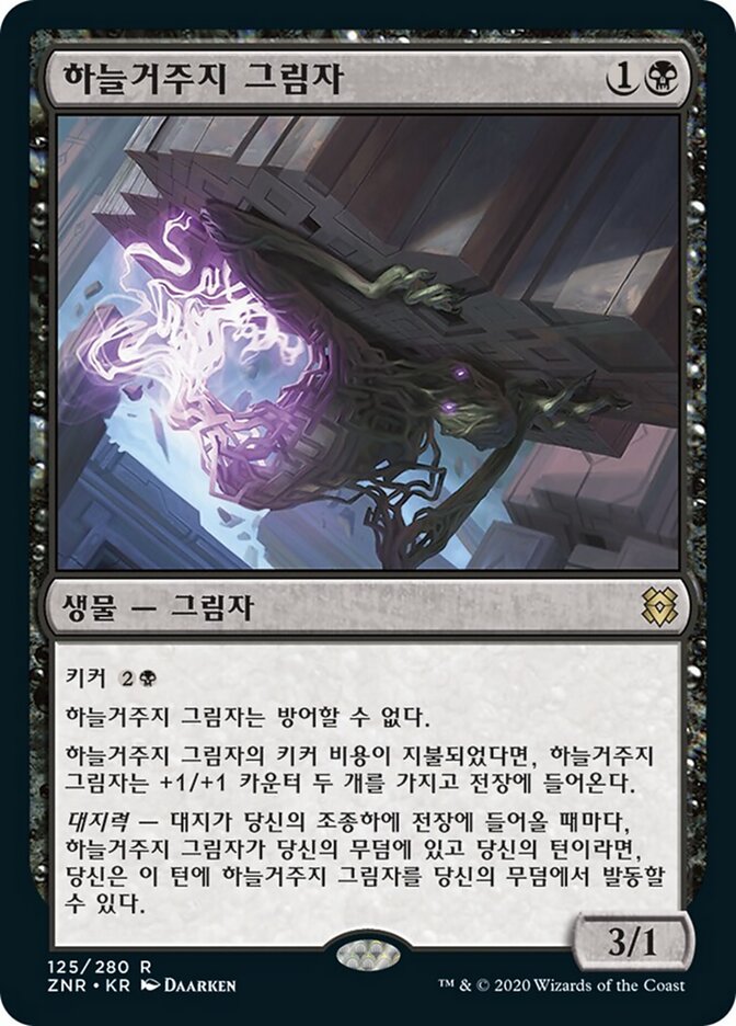 하늘거주지 그림자